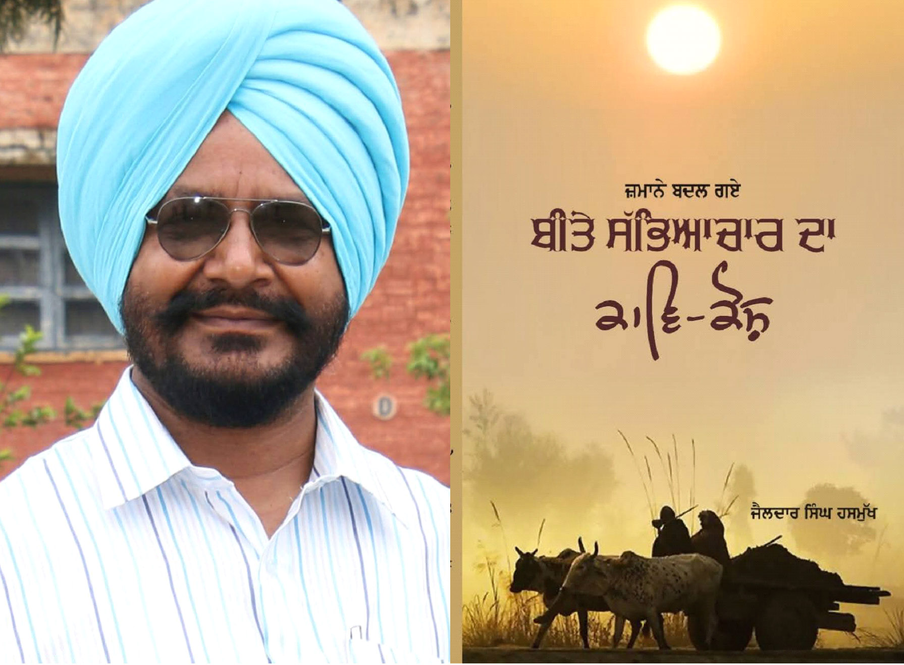 सिरजना केन्द्र द्वारा 1 मार्च को "जैलदार हसमुख" द्वारा लिखित काव्य पुस्तक "समय बदल गया है" पर परिचर्चा आयोजित की जाएगी---कंवर इकबाल सिंह, शाहबाज खान